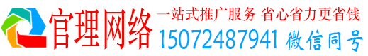 青龙官理百度网络推广